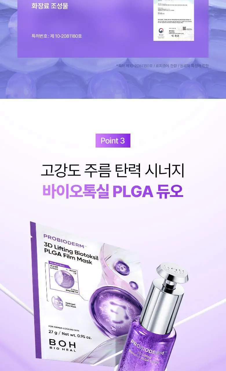 [실프팅필름] 바이오힐보 프로바이오덤 3D리프팅 바이오톡실 PLGA 필름 마스크 1매/5+1매기획 상세페이지 19